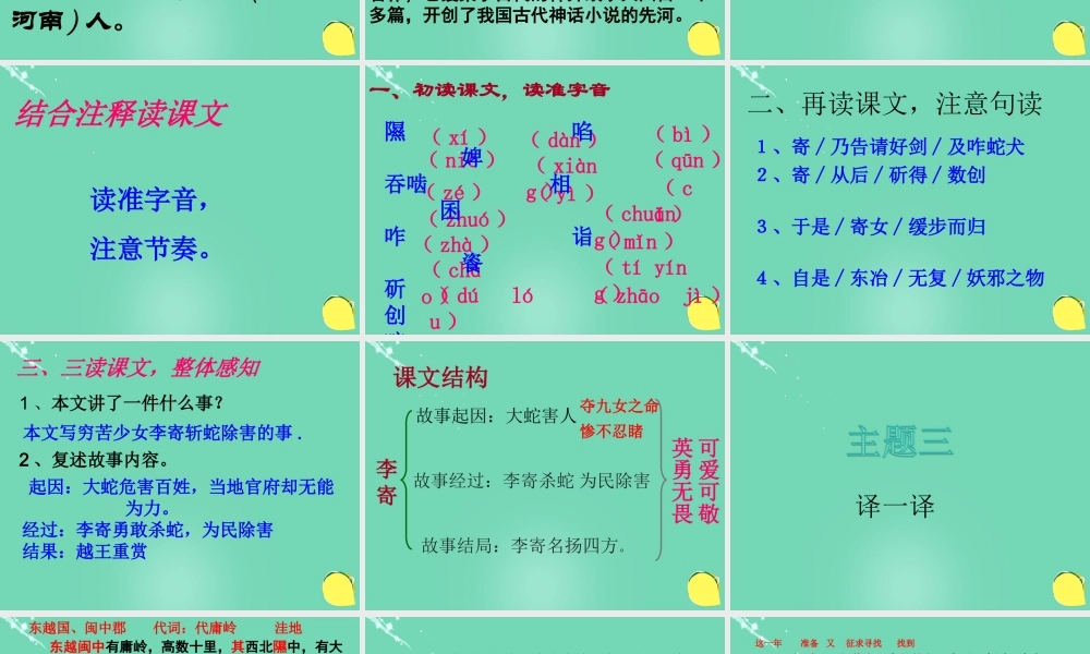 高中语文第1课李寄课件鲁人版选修中国古代小说蚜 课件