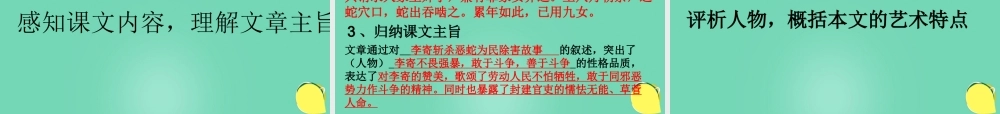 高中语文第1课李寄课件鲁人版选修中国古代小说蚜 课件