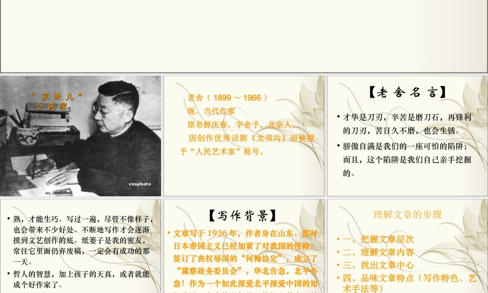 高中语文月是故乡明之想北平 教学课件苏教版必修1 课件