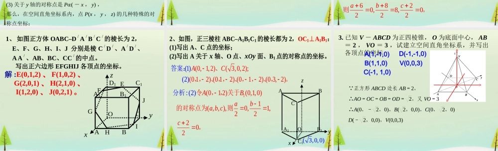 高中数学 431空间直角坐标系课件 新人教版必修2 课件