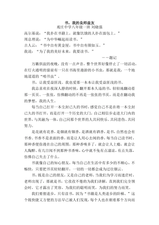 书-我的良师益友