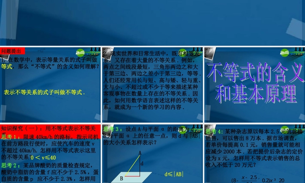 高中数学 31不等关系和不等式  (3课时)课件 新人教A版必修5 课件