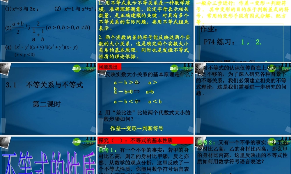 高中数学 31不等关系和不等式  (3课时)课件 新人教A版必修5 课件