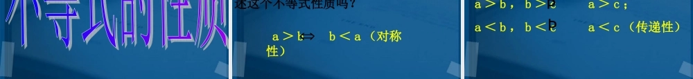 高中数学 31不等关系和不等式  (3课时)课件 新人教A版必修5 课件