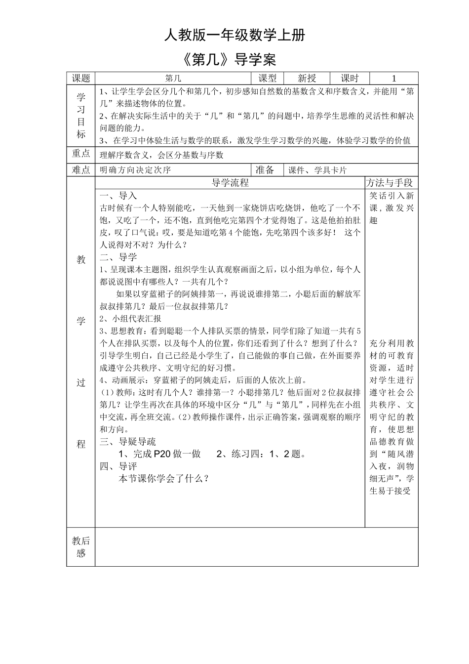 《第几》导学案_第1页
