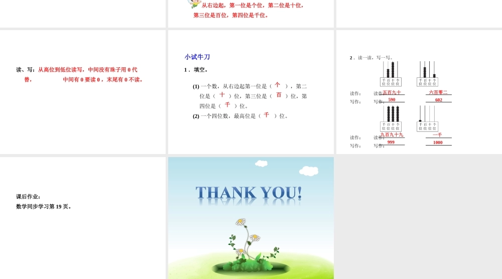 10个百是一千-数位(1课时)