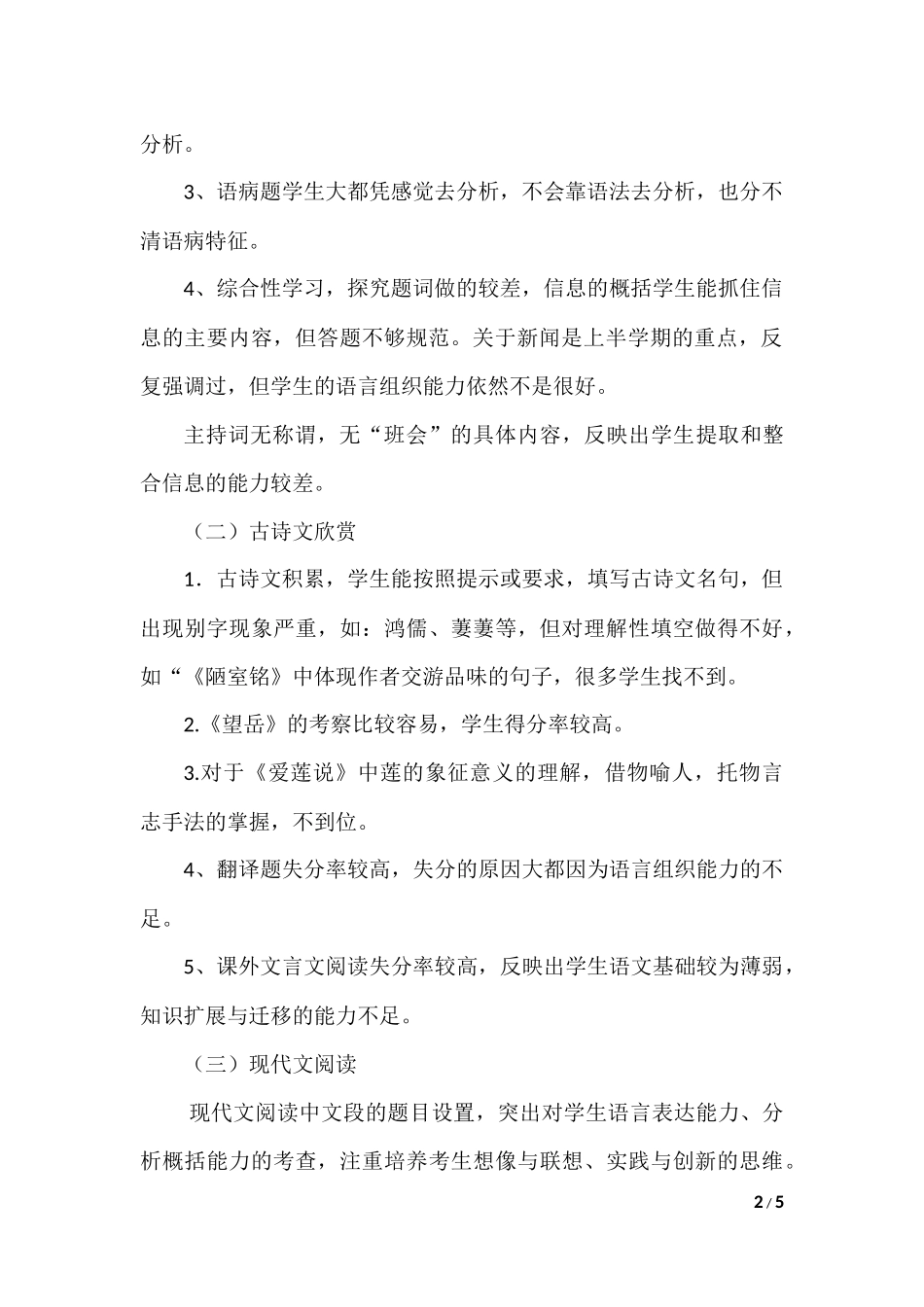 初二语文期中考试试卷分析_第2页