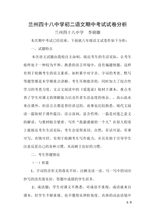初二语文期中考试试卷分析