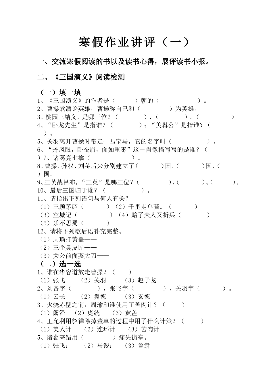 寒假作业讲评(一)_第1页