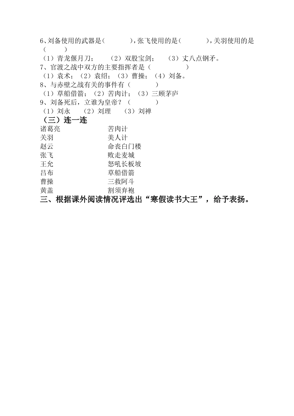 寒假作业讲评(一)_第2页