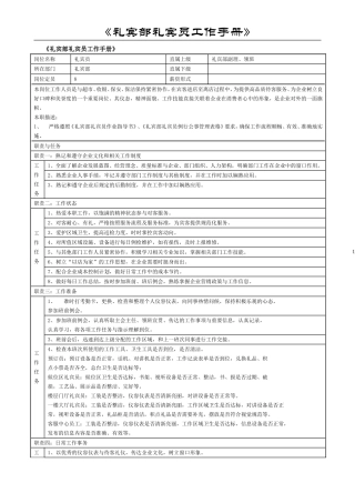 礼宾部礼宾员工作手册