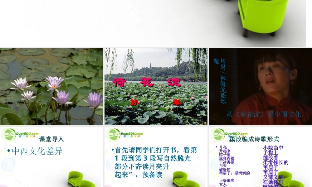 高中语文 312(荷花淀)课件 粤教版必修3 课件