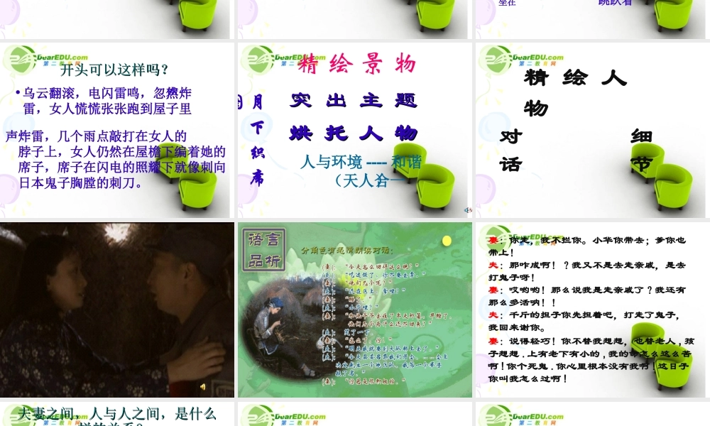 高中语文 312(荷花淀)课件 粤教版必修3 课件