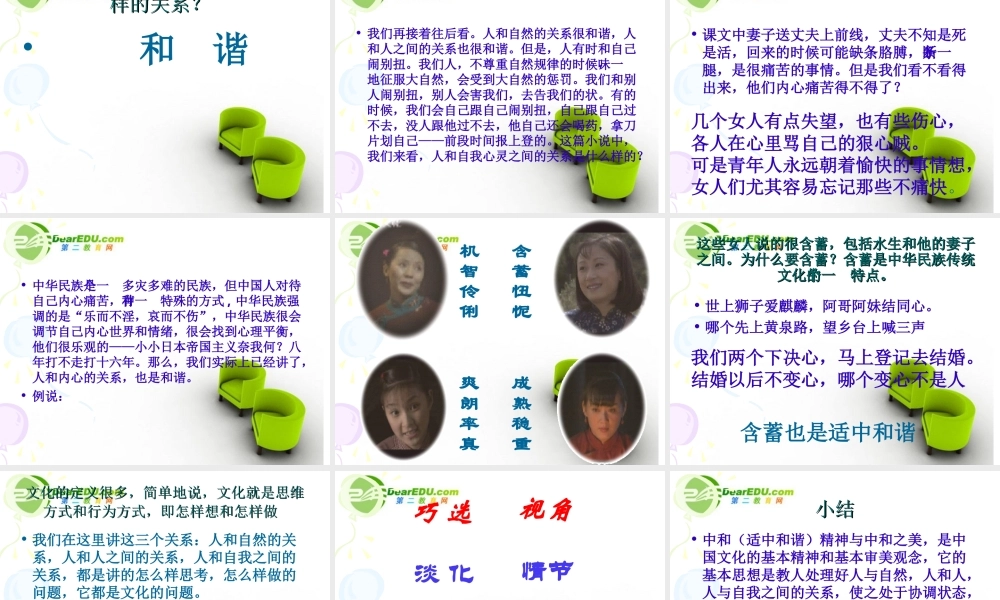 高中语文 312(荷花淀)课件 粤教版必修3 课件