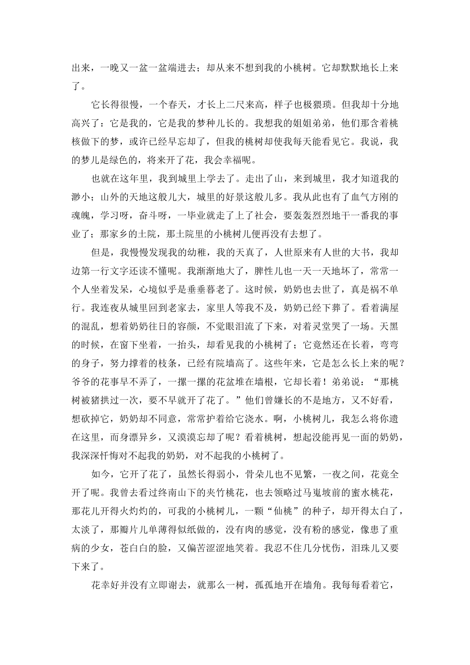 (部编)初中语文人教2011课标版七年级下册《一棵小桃树》原文_第2页