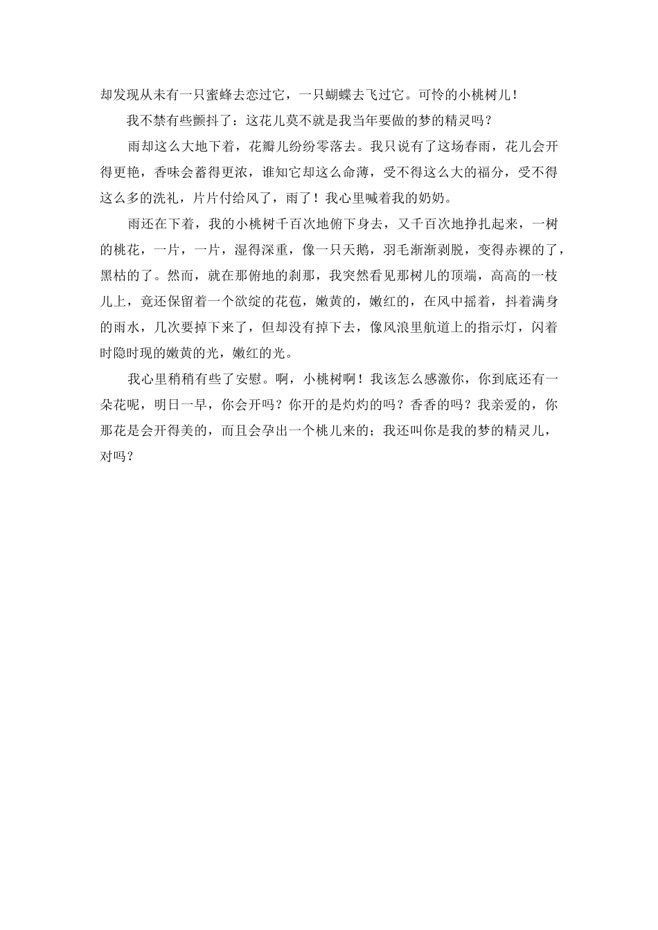 (部编)初中语文人教2011课标版七年级下册《一棵小桃树》原文_第3页