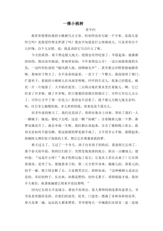 (部编)初中语文人教2011课标版七年级下册《一棵小桃树》原文