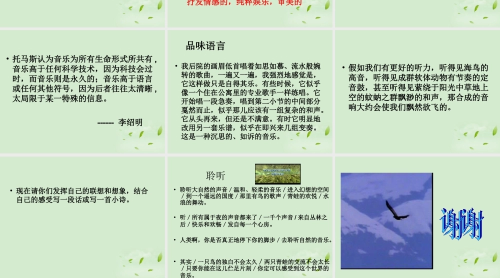 高中语文 第7课(这个世界的音乐)课件 粤教版必修3 课件