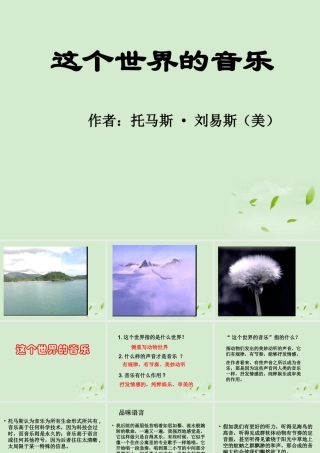 高中语文 第7课(这个世界的音乐)课件 粤教版必修3 课件