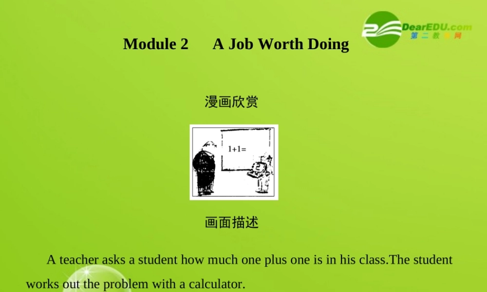 高考英语一轮复习  Module2创新课件 外研版必修5 课件