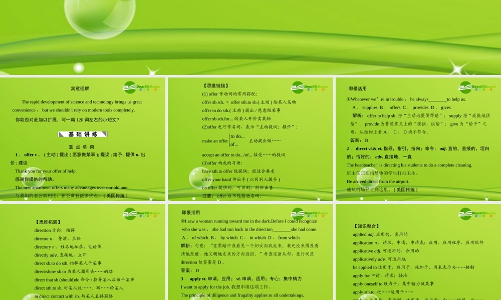 高考英语一轮复习  Module2创新课件 外研版必修5 课件