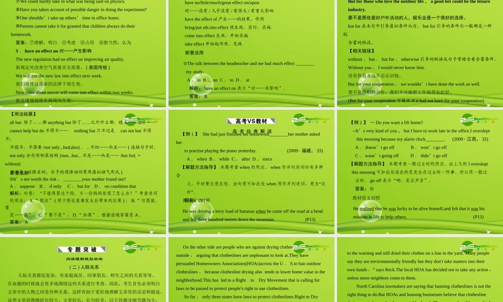 高考英语一轮复习  Module2创新课件 外研版必修5 课件