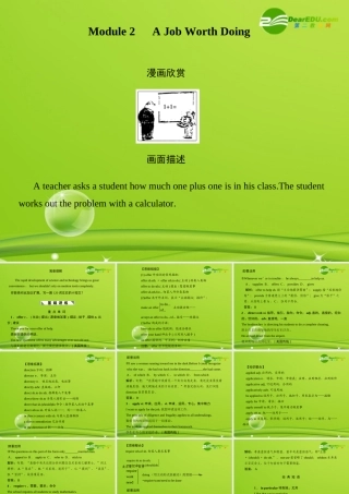 高考英语一轮复习  Module2创新课件 外研版必修5 课件