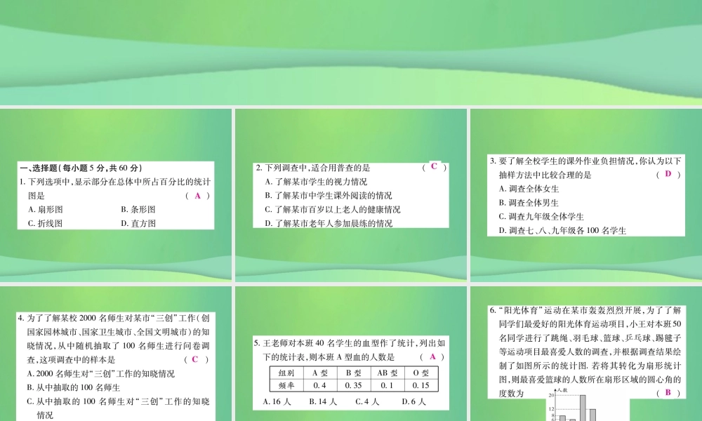 秋七年级数学上册 第六章(数据的收集与整理)单元检测卷课件1 (新版)北师大版 课件