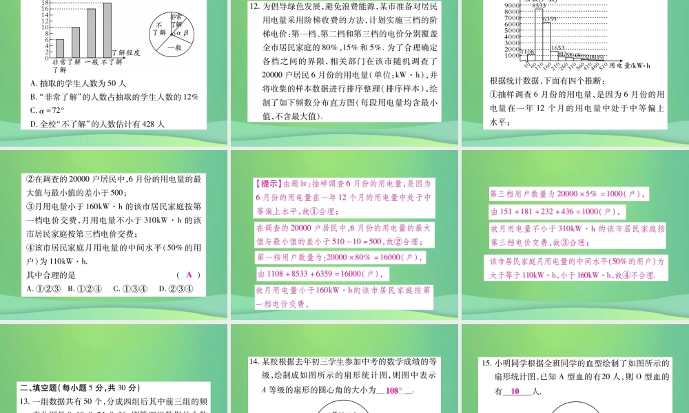 秋七年级数学上册 第六章(数据的收集与整理)单元检测卷课件1 (新版)北师大版 课件