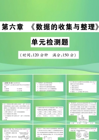 秋七年级数学上册 第六章(数据的收集与整理)单元检测卷课件1 (新版)北师大版 课件