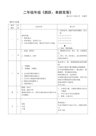 二年单跳双落教学设计