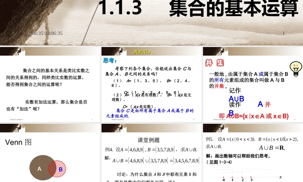 集合的基本运算