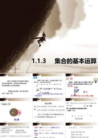 集合的基本运算