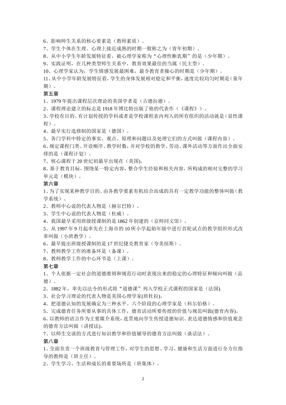 教育学重点单项、多项选择题_第2页