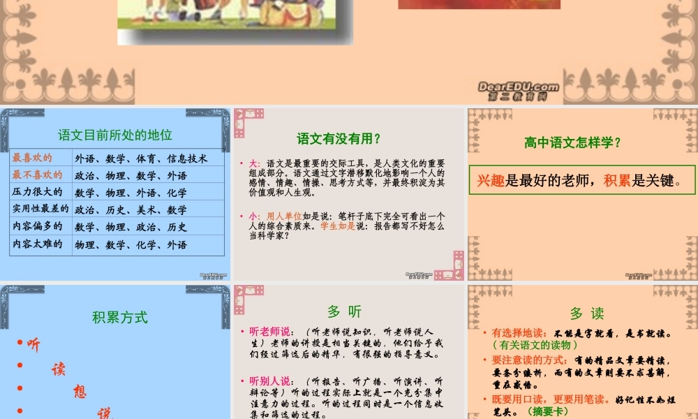 江苏省高一语文走进语文世界 课件