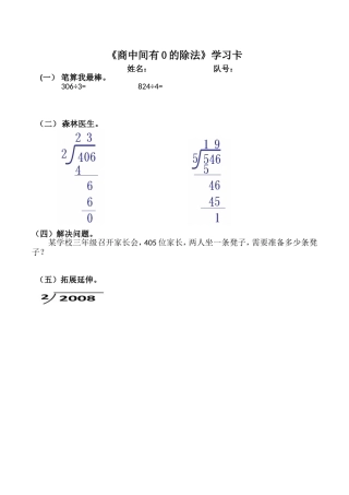 人教2011版小学数学三年级商中间有0的除法-(4)