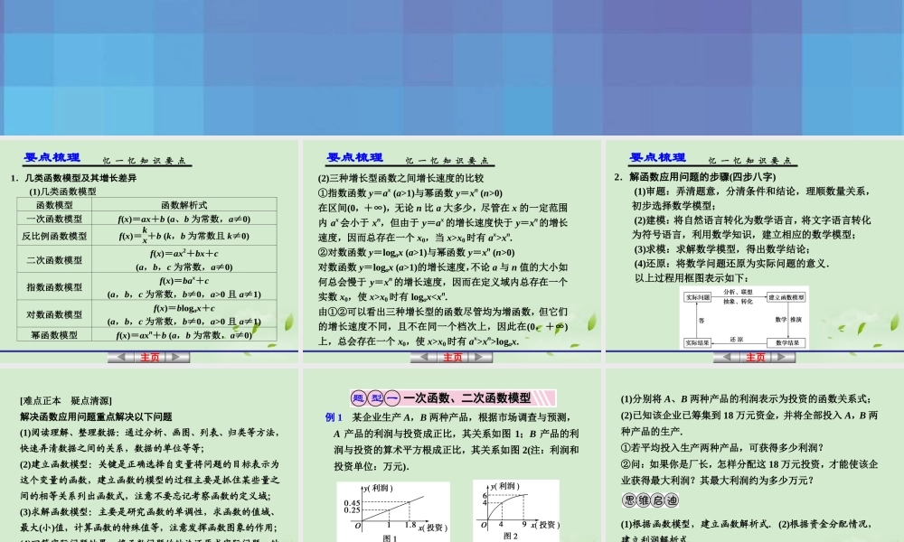 高考数学一轮复习讲义 第二章 2.11 函数模型及其应用课件
