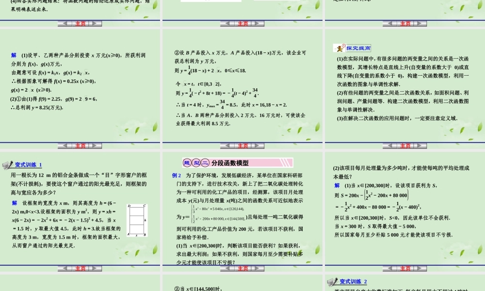 高考数学一轮复习讲义 第二章 2.11 函数模型及其应用课件