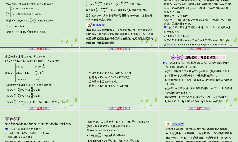 高考数学一轮复习讲义 第二章 2.11 函数模型及其应用课件