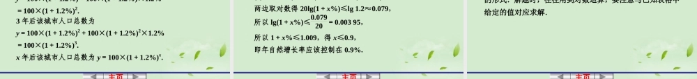 高考数学一轮复习讲义 第二章 2.11 函数模型及其应用课件