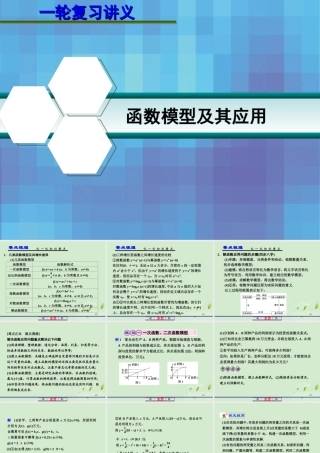高考数学一轮复习讲义 第二章 2.11 函数模型及其应用课件