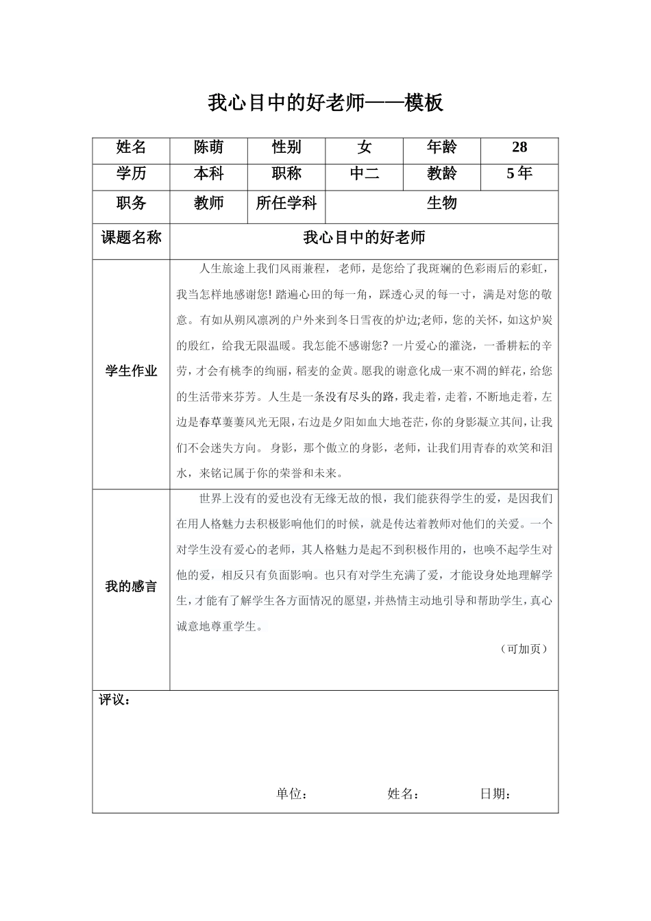 我心目中的好老师-模板-(2)_第1页