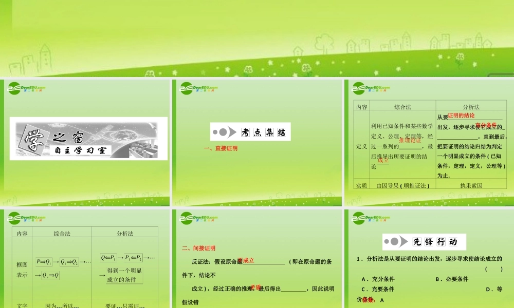 高考数学一轮复习 直接证明与间接证明课件