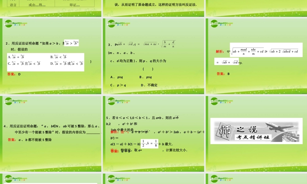 高考数学一轮复习 直接证明与间接证明课件