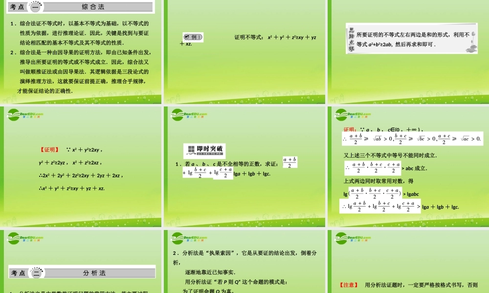 高考数学一轮复习 直接证明与间接证明课件