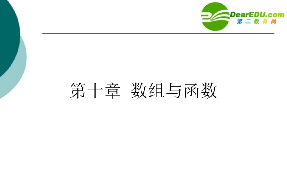 高中信息技术 数组与函数课件