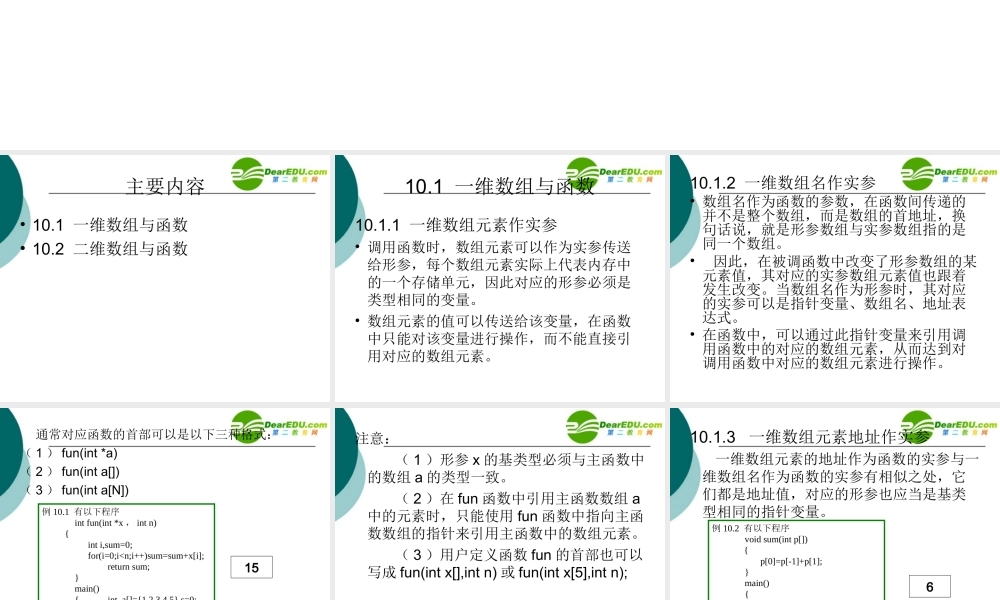 高中信息技术 数组与函数课件
