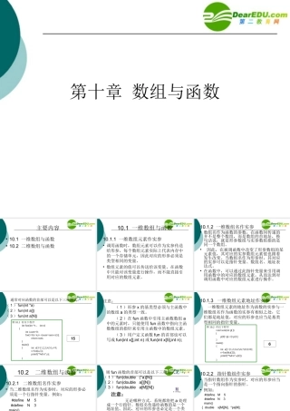 高中信息技术 数组与函数课件