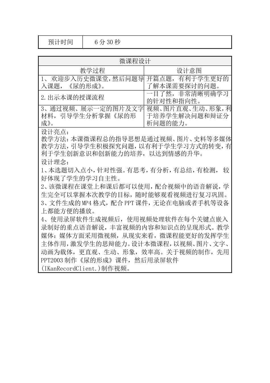 《尿的形成》微课程设计方案_第2页