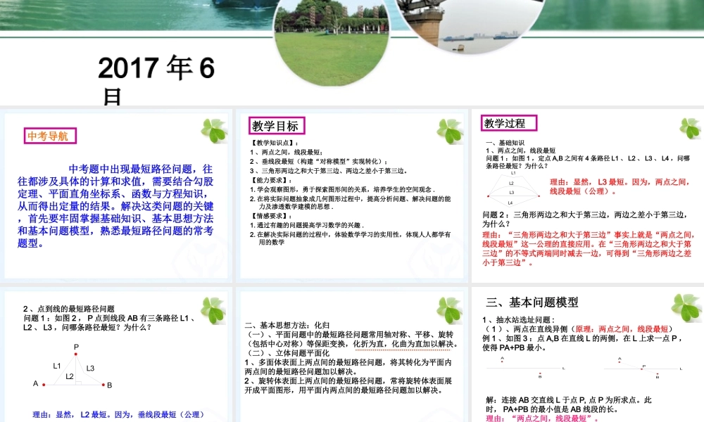 中考复习专题：最短路径问题